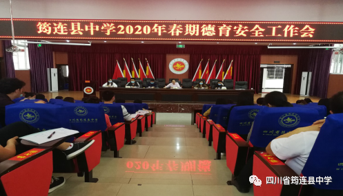 問渠那得清如許 為有源頭活水來 ——我校召開2020年春期德育安全工作會1.png