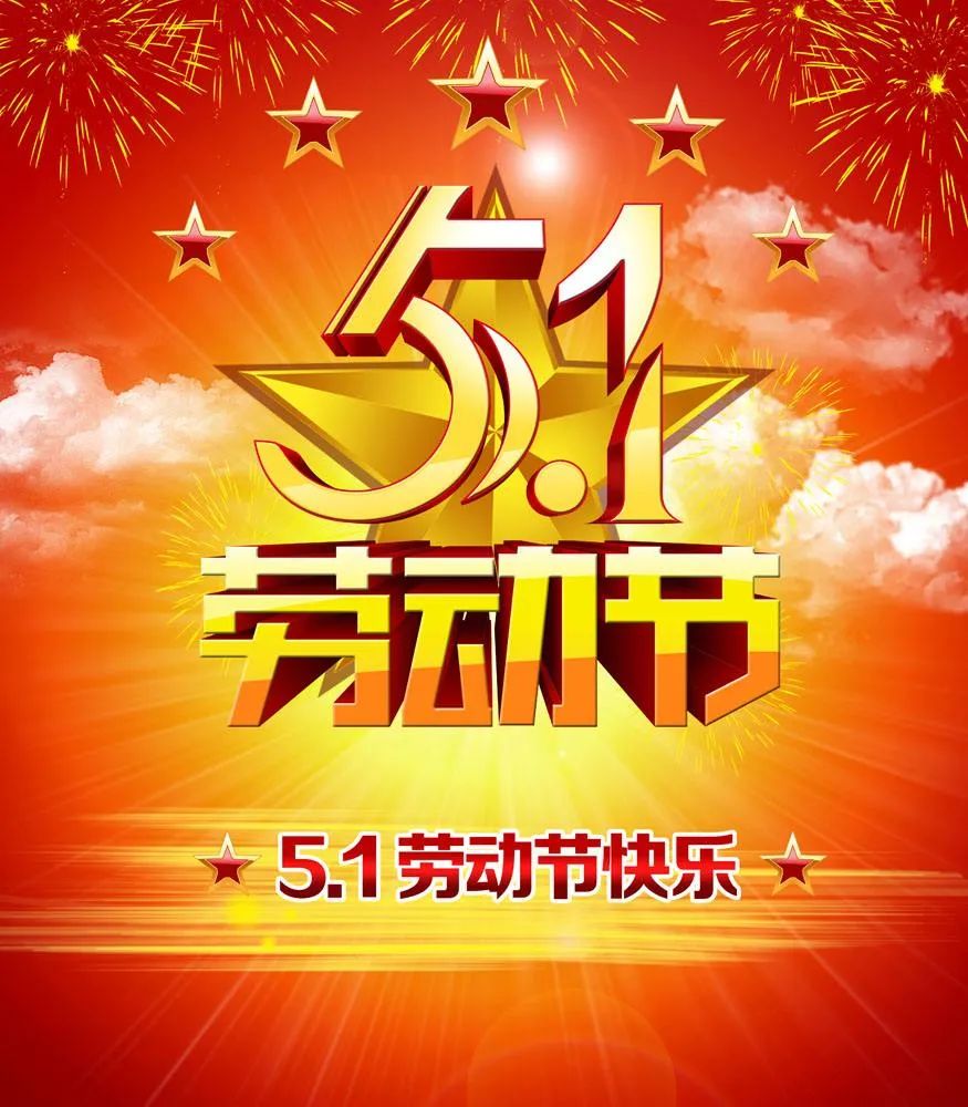 筠連縣中學祝大家五一勞動節快樂！.jpg