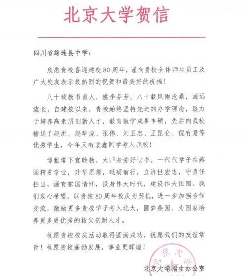 薪盡火傳八十年 春風化雨譜新篇 ——筠連中學紀念建校八十周年暨第三十六個教師節頒獎晚會8.jpg