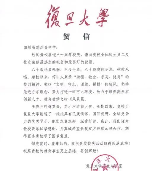 薪盡火傳八十年 春風化雨譜新篇 ——筠連中學紀念建校八十周年暨第三十六個教師節頒獎晚會10.jpg