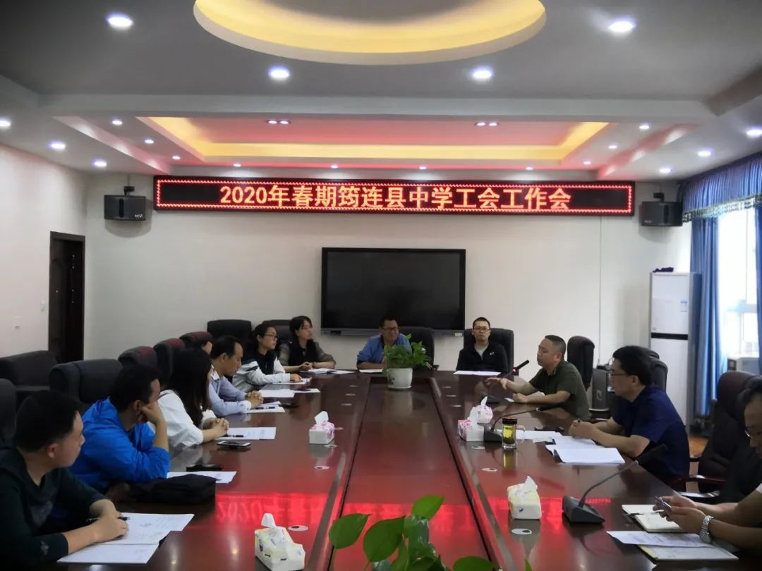 筠連縣中學工會召開2020年秋期工會委員會議1.jpg