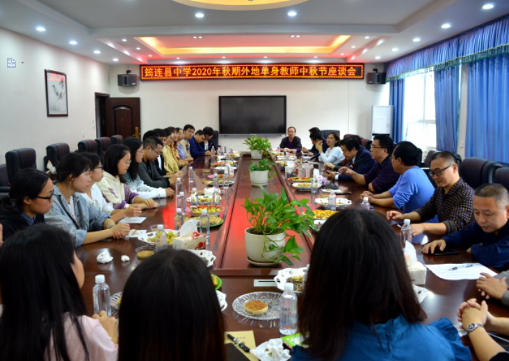 “青春美好、雙節(jié)同慶”——記筠連縣中學(xué)2020年外籍單身教師座談會(huì)1.png