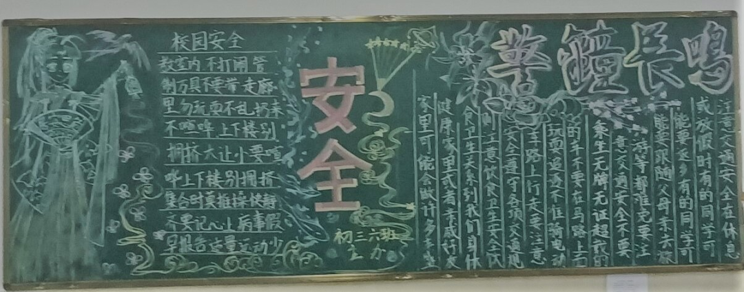 增強(qiáng)安全意識(shí)，構(gòu)建平安校園——筠連縣中學(xué)開(kāi)展黑板報(bào)評(píng)比活動(dòng)5.png