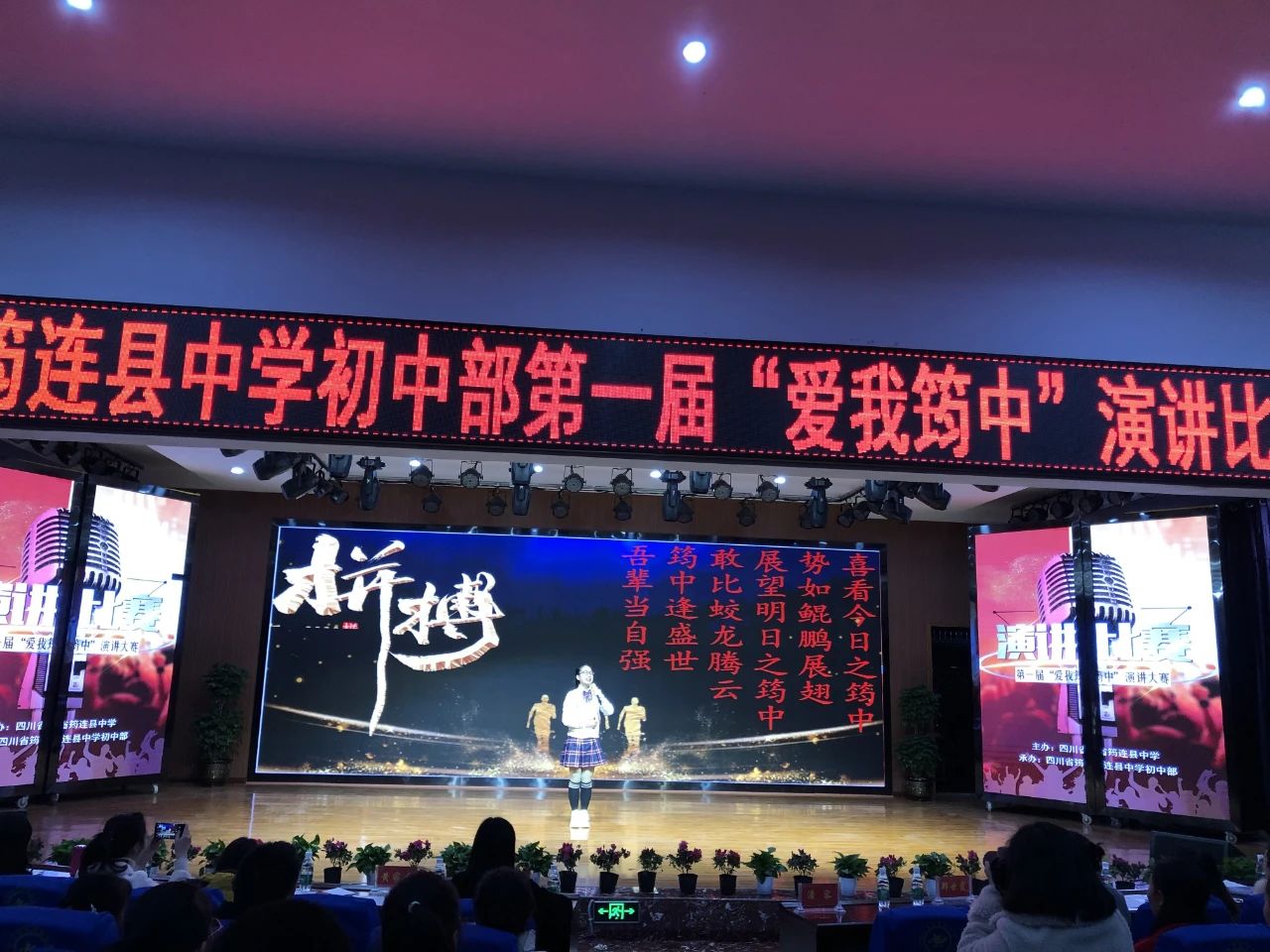 育人成才載夢想，播撒知識蘊希望 ——筠連中學首屆“愛我筠中”演講比賽3.jpg