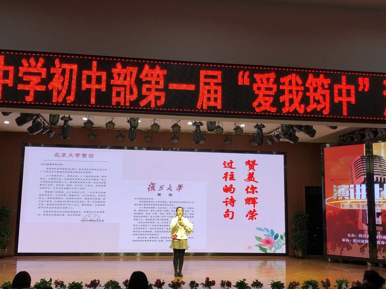 育人成才載夢想，播撒知識蘊希望 ——筠連中學首屆“愛我筠中”演講比賽4.jpg