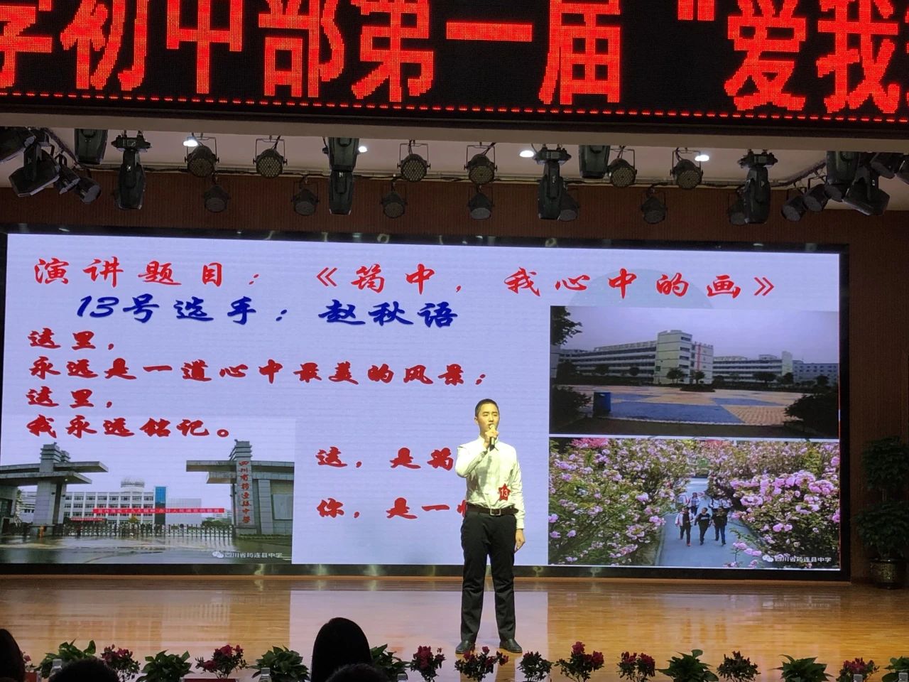 育人成才載夢想，播撒知識蘊希望 ——筠連中學首屆“愛我筠中”演講比賽5.jpg