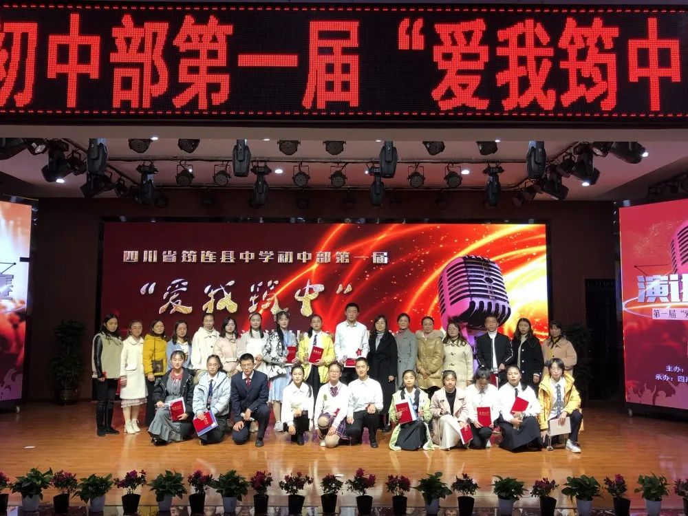 育人成才載夢想，播撒知識蘊希望 ——筠連中學首屆“愛我筠中”演講比賽13.jpg