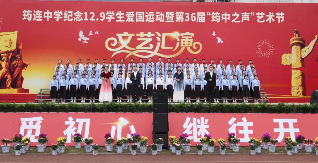 唱響時代旋律 舞動青春風采 ——筠連縣中學紀念“一二·九”學生愛國運動暨第36屆“筠中之聲”藝術節文藝匯演14.jpg