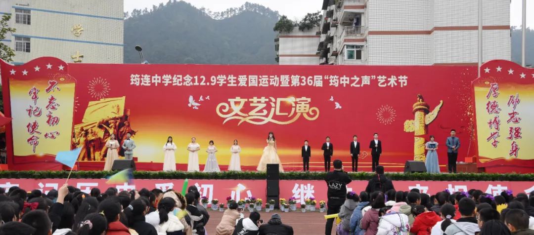 唱響時代旋律 舞動青春風采 ——筠連縣中學紀念“一二·九”學生愛國運動暨第36屆“筠中之聲”藝術節文藝匯演16.jpg