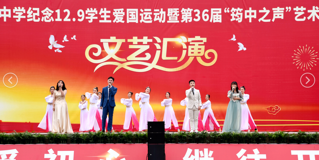 唱響時代旋律 舞動青春風采 ——筠連縣中學紀念“一二·九”學生愛國運動暨第36屆“筠中之聲”藝術節文藝匯演20.png
