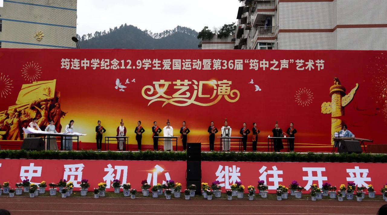 唱響時代旋律 舞動青春風采 ——筠連縣中學紀念“一二·九”學生愛國運動暨第36屆“筠中之聲”藝術節文藝匯演23.jpg