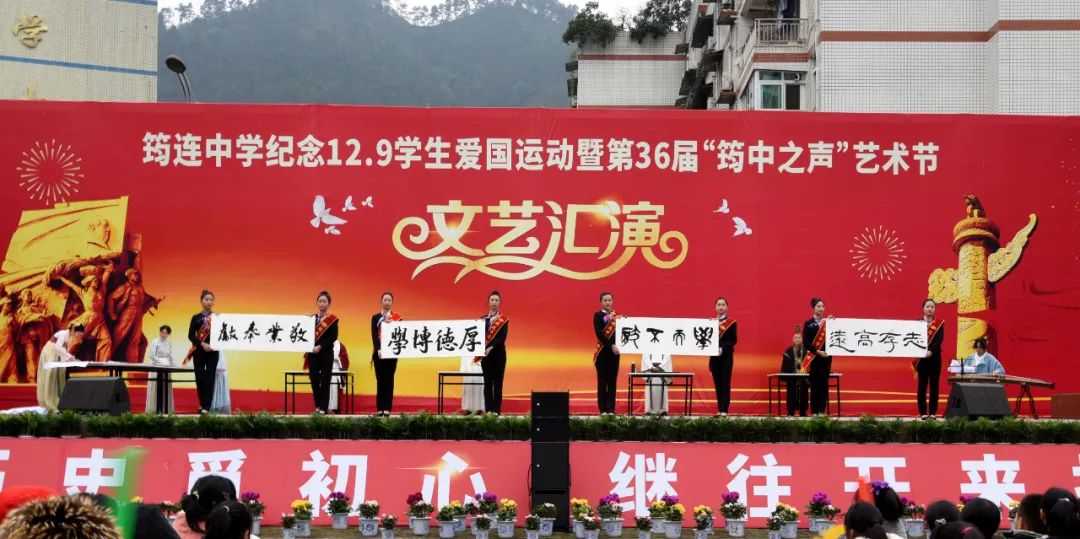 唱響時代旋律 舞動青春風采 ——筠連縣中學紀念“一二·九”學生愛國運動暨第36屆“筠中之聲”藝術節文藝匯演24.jpg