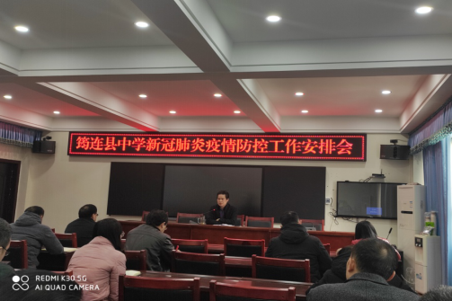 以人為本抓防疫,保障師生健康發展——筠連縣中學召開今冬明春新冠疫情防控工作會.png