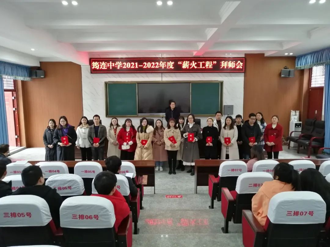 薪火相傳，弦歌不輟——筠連縣中學舉行“薪火工程”拜師會2.jpg