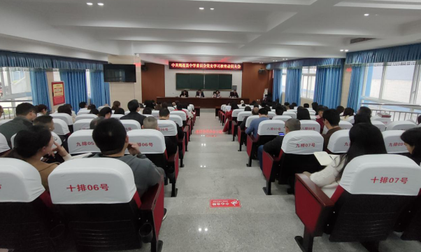 學黨史 悟思想 辦實事 開新局——中共筠連縣中學委員會黨史學習教育動員會1.png