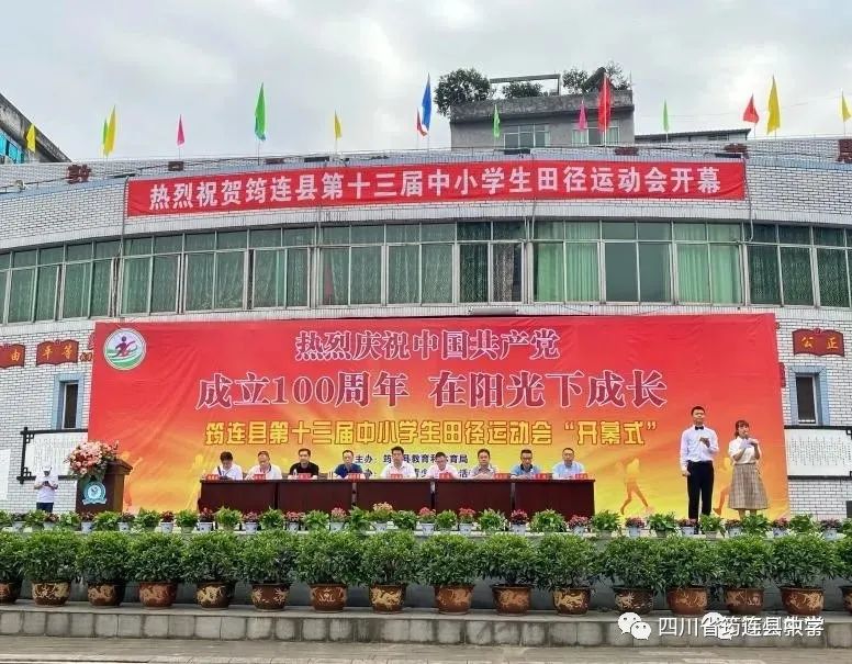 熱烈祝賀筠連中學在縣田徑運動會中13人打破賽會記錄并榮獲高中團體第一名1.jpg