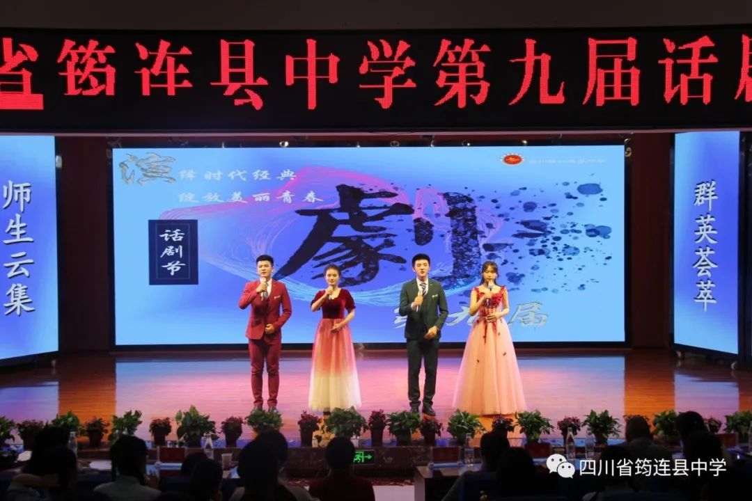 為你，千千萬萬遍——記筠連縣中學第九屆話劇節活動1.jpg