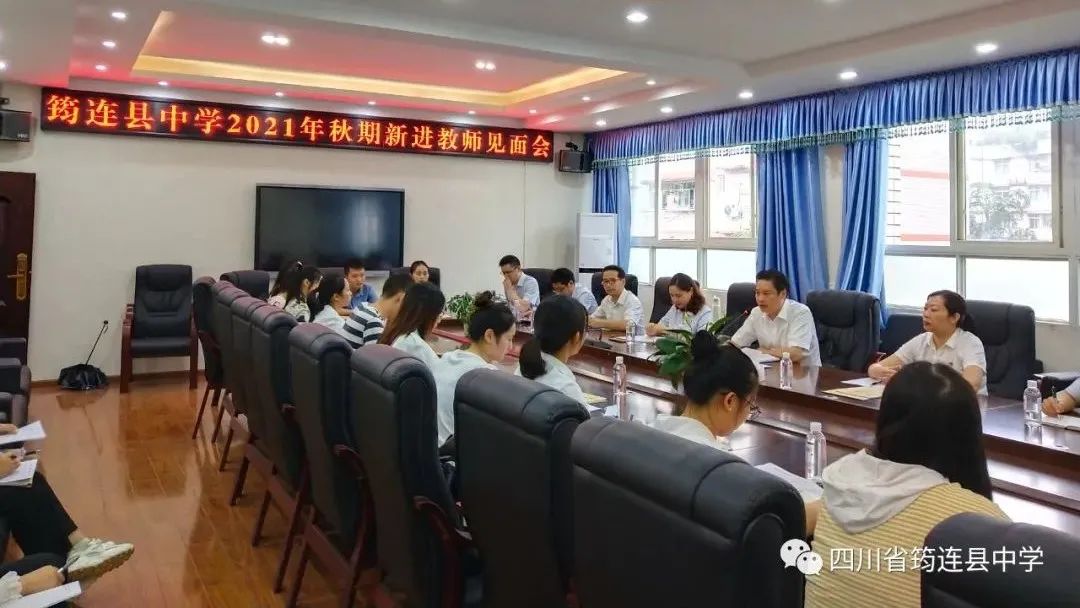 新起點，新征程，揚帆向前行 ——筠連縣中學新進教師培訓會圓滿結束1.jpg