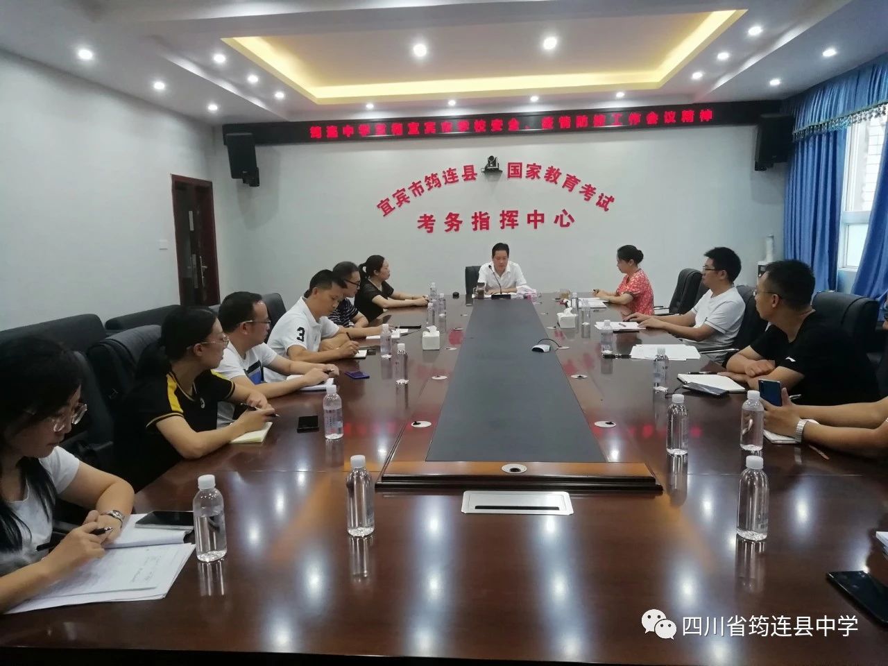 筠連中學召開學校安全工作、疫情防控工作會議1.jpg