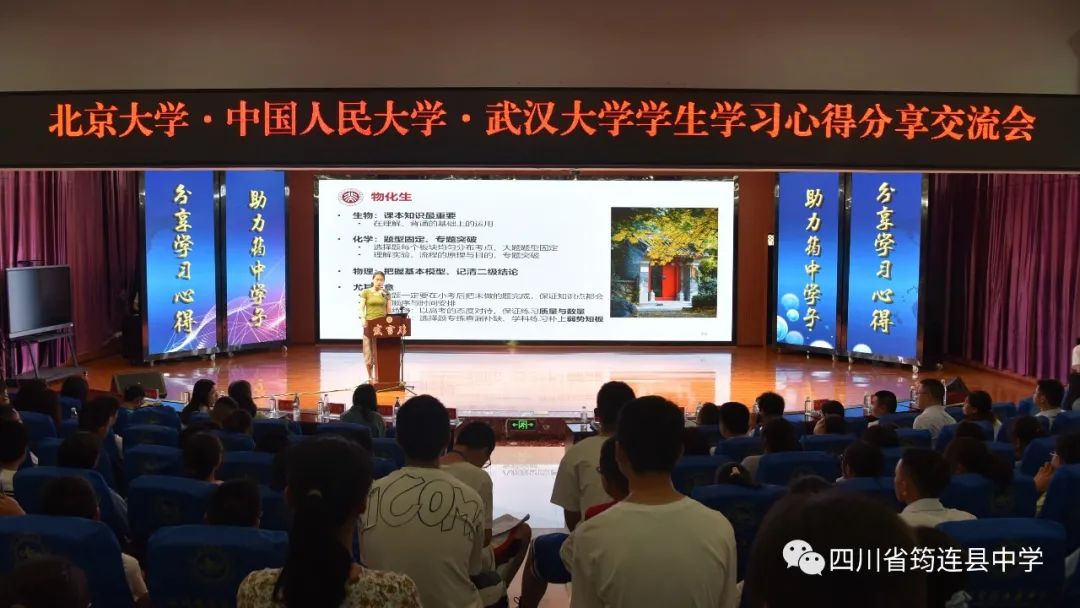 采他山之石以攻玉，納百家之長以厚己——北京大學、中國人民大學、武漢大學老師和學生到筠連中學開展分享交流會1.jpg
