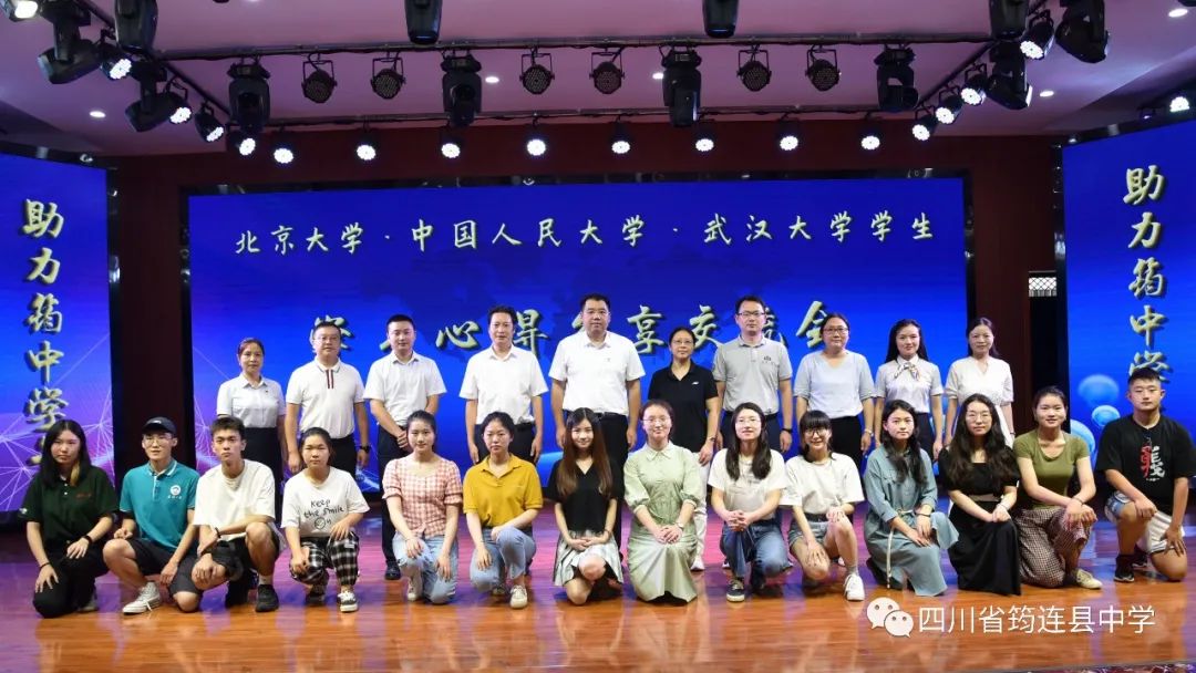 采他山之石以攻玉，納百家之長以厚己——北京大學、中國人民大學、武漢大學老師和學生到筠連中學開展分享交流會23.jpg
