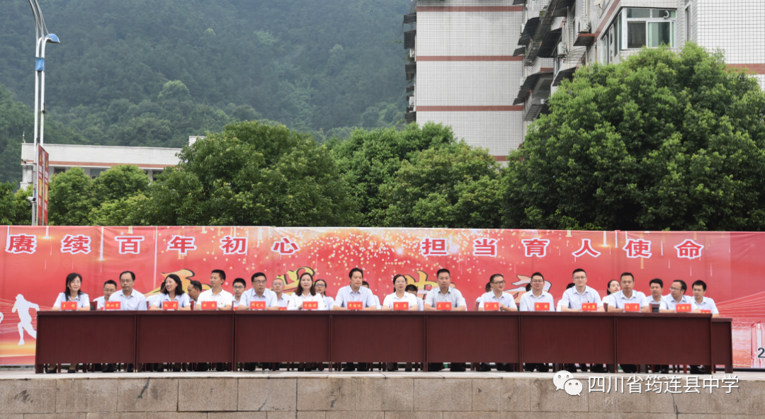 承載夢(mèng)想 孕育希望——筠連縣中學(xué)舉行2021年秋期開學(xué)典禮1.png