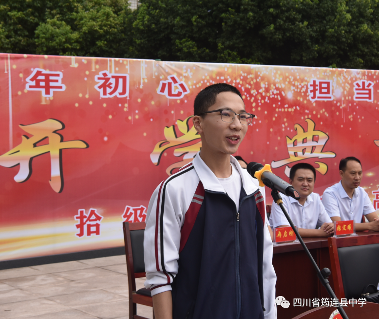 承載夢(mèng)想 孕育希望——筠連縣中學(xué)舉行2021年秋期開學(xué)典禮7.png