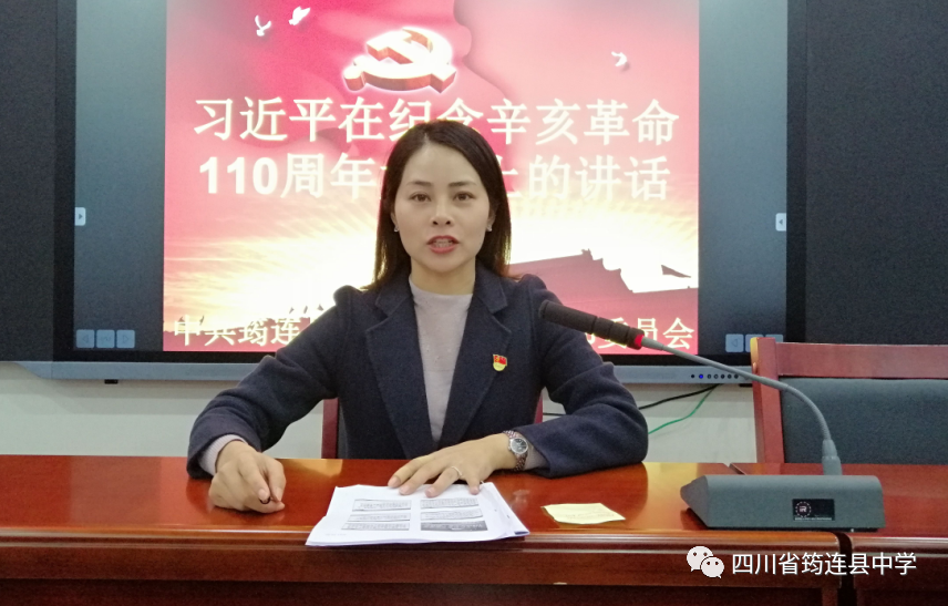 緬懷先驅 接續奮斗——中共四川省筠連縣中學委員會第一、四支部學習習近平在紀念辛亥革命110周年大會上的講話精神1.png