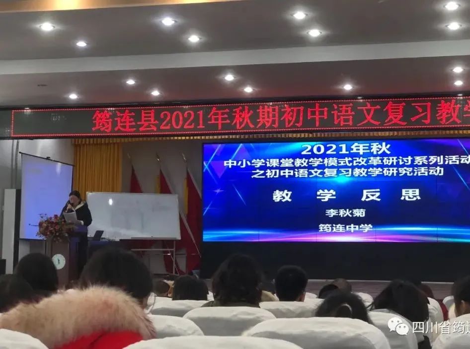 抓實基礎 注重策略——筠連縣2021年秋期初中語文復習教學暨胡芹義名師工作室研討活動1.jpg