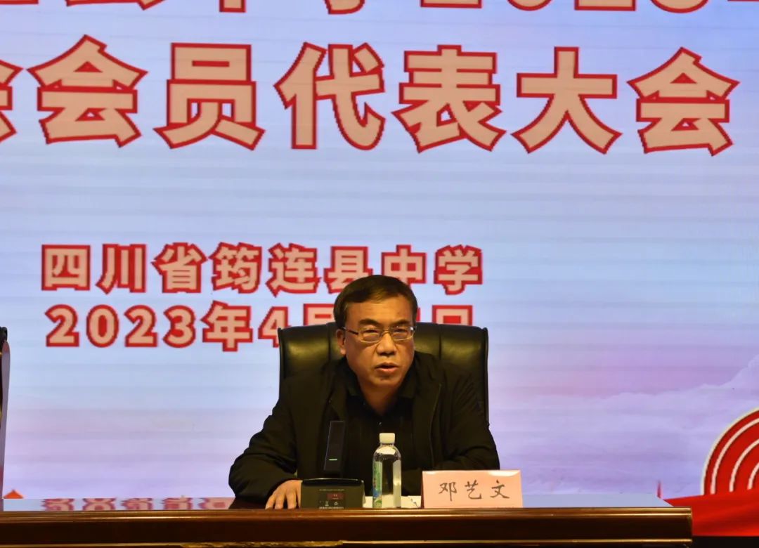 繼往開來，共建美好職工家園——筠連中學舉行2023年春期工會會員代表大會4.jpg