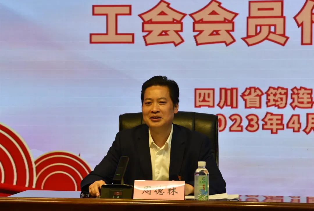 繼往開來，共建美好職工家園——筠連中學舉行2023年春期工會會員代表大會5.jpg